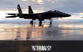 <b class='flag-5'>航空</b>插头<b class='flag-5'>连接器</b>的选择