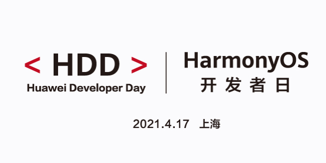 华为HDD | HarmonyOS开发者日 上海站直播