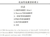 一篇就搞懂电池5种等效电路模型