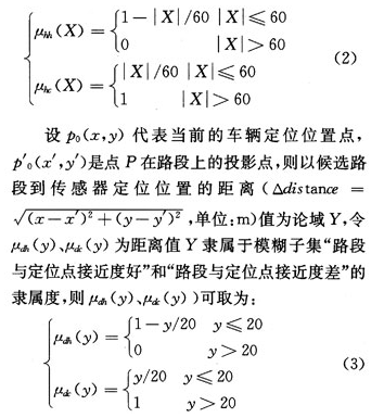 导航系统