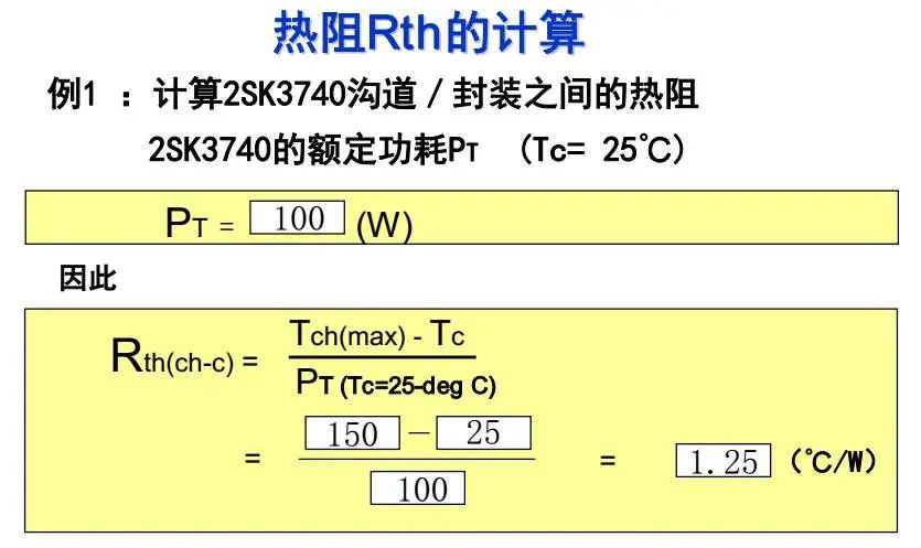 热阻