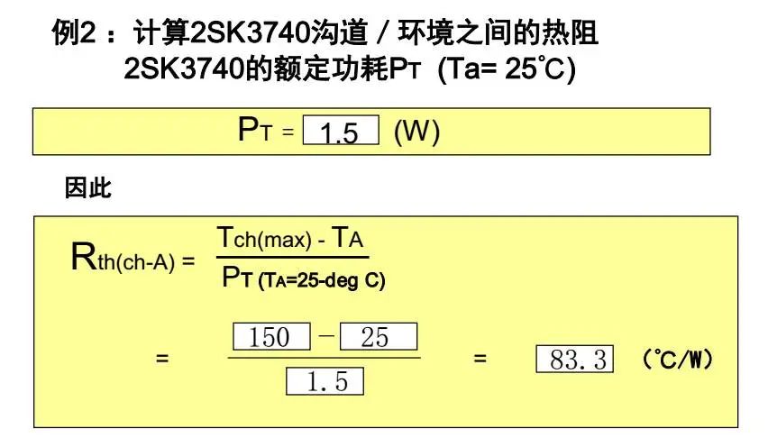 热阻