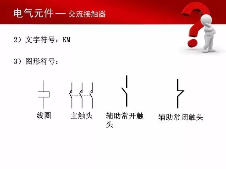 继电器