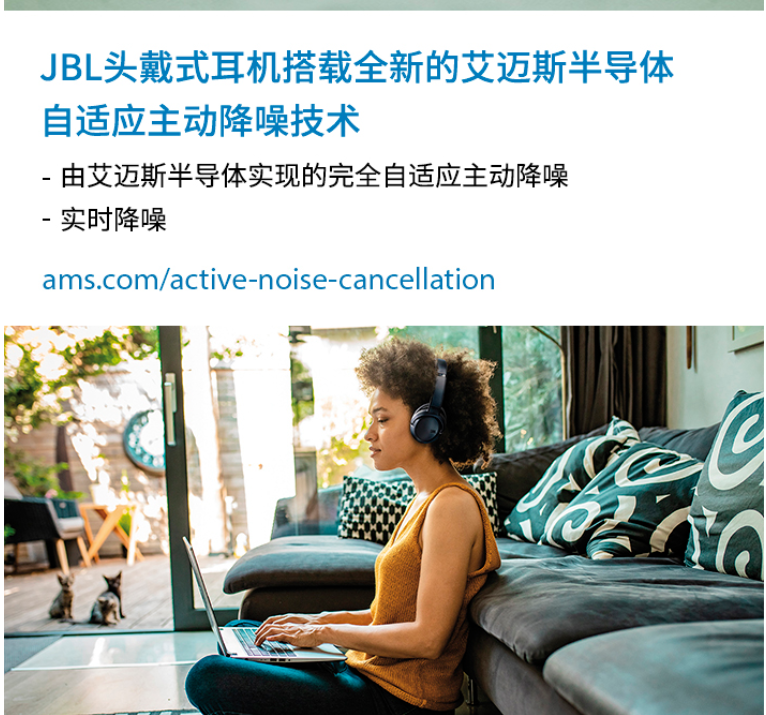 HARMAN全新JBL头戴式耳机采用艾迈斯半导体...