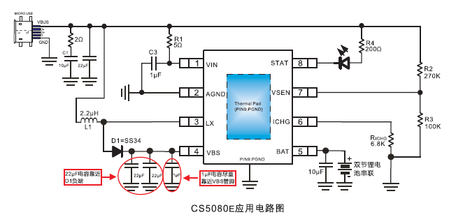 双节锂电池DC升压充电管理芯片CS5080E