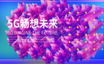 5G商業快速發展,toC跨代體驗提升和toB產業...