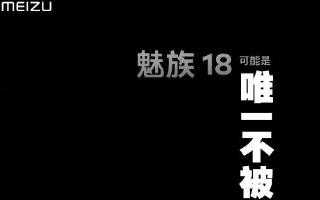 對于手機的隱私安全,魅族安全手機做了哪些努力