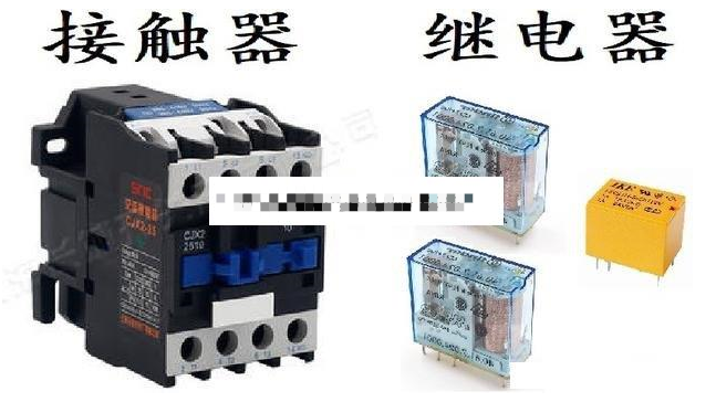 接触器与继电器结构区别
