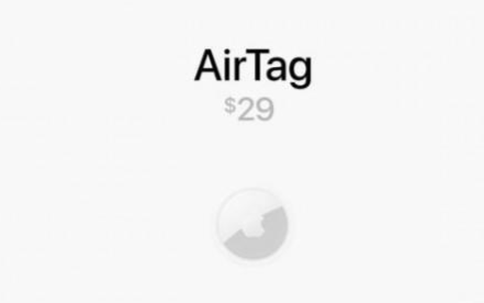 千呼万唤始出来的苹果AirTag 能否成为带动市...