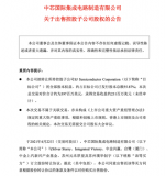 中芯國際擬轉讓所持控股子公司中芯長電半導體的全部...