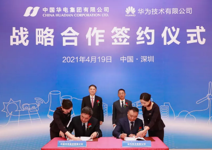 中国华能与华为达成战略合作,促进能源行业数字化转...