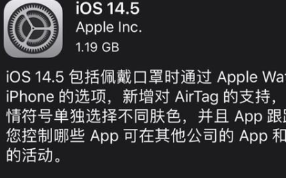 苹果最新消息:苹果iOS14.5正式版来了 苹果...