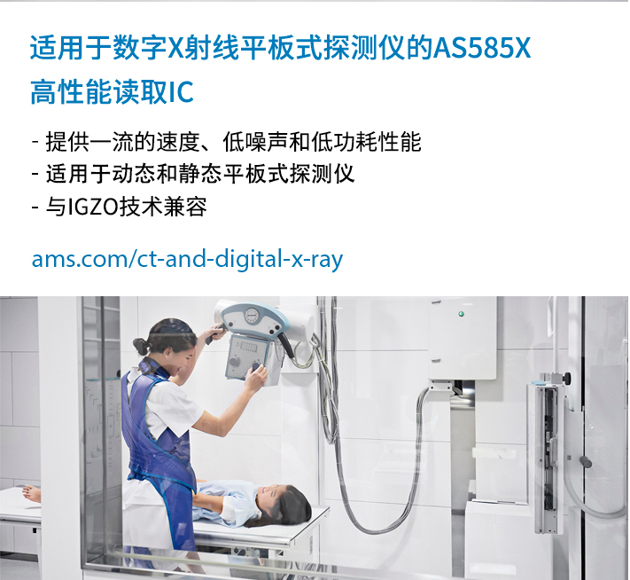 艾迈斯半导体推出新款高性能读取IC,推动医疗和工...