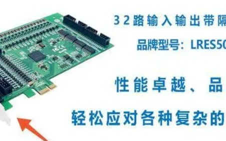 LR-LINK联瑞推出32路带隔离输入输出I/O...