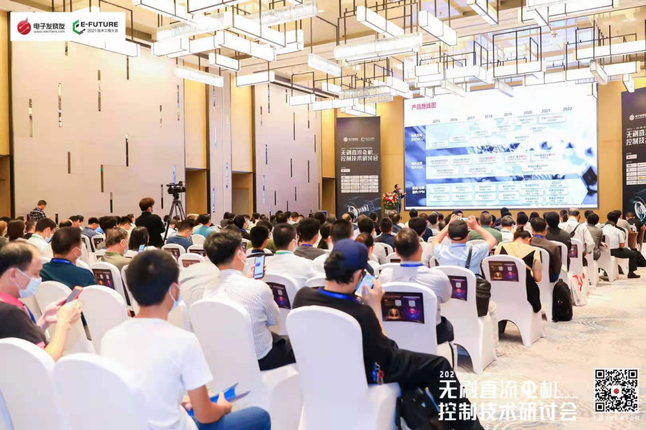 2021年首场BLDC大会圆满成功!核心算法、芯...