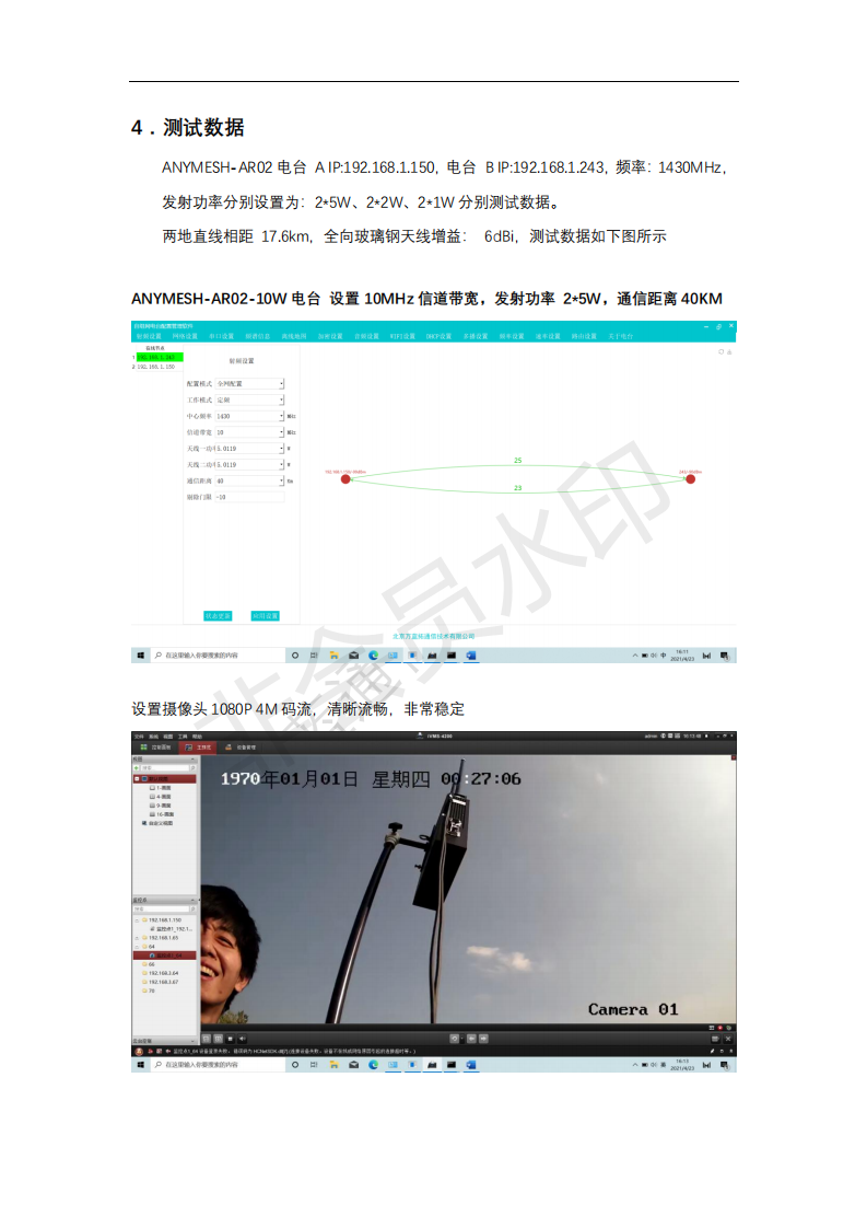 10W智能选频抗干扰自组网电台20公里拉距测试记录_01.png