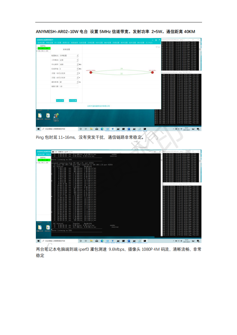 10W智能选频抗干扰自组网电台20公里拉距测试记录_04.png