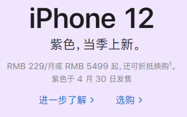 苹果大中华区营收大增87% 紫色iPhone12...