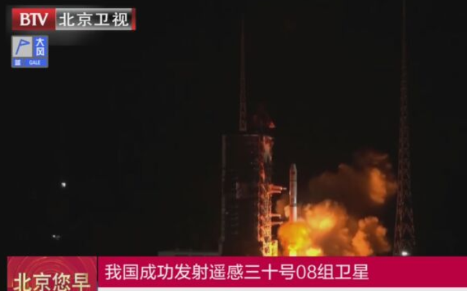 中國成功發射遙感三十號08組衛星