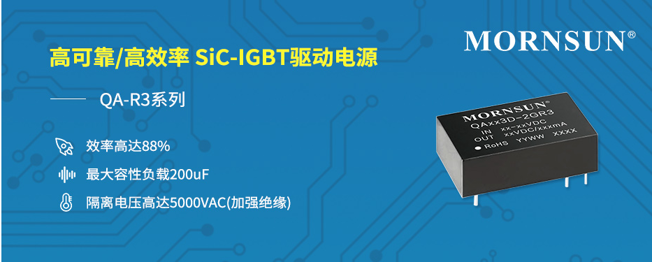 高可靠/高效率-QAxx3D-2GR3驅動電源重...