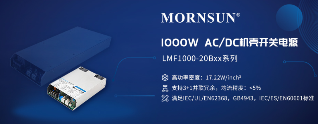 1000W高功率密度AC/DC机壳开关电源,解决...