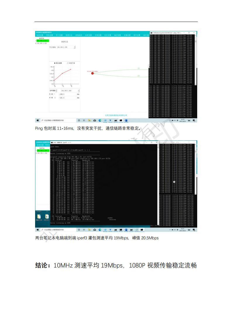 10W智能选频抗干扰自组网电台20公里拉距测试记录_02.png