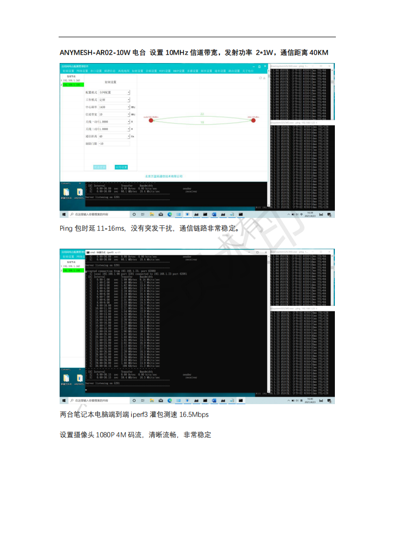 10W智能选频抗干扰自组网电台20公里拉距测试记录_03.png