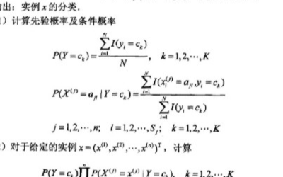 朴素贝叶斯算法的后延概率最大化的认识与理解