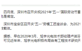 LED封裝領域的“小巨人”企業的旭宇光電新獲兩項榮譽