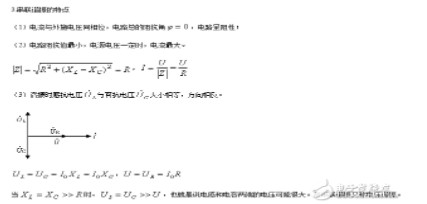 什么是串联谐振_串联谐振电路的特征_串联谐振和并联谐振的条件