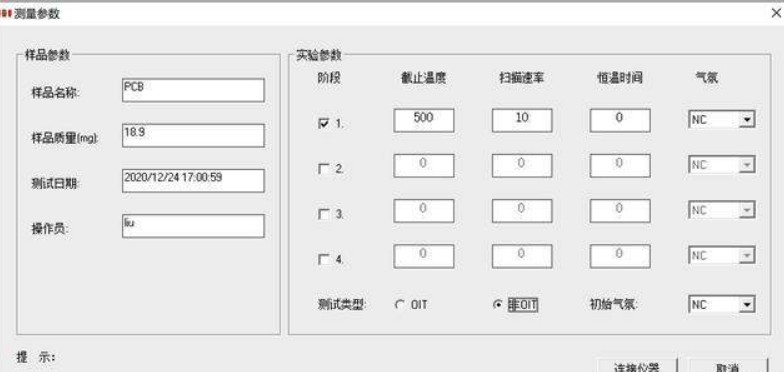 玻璃化转变温度测试