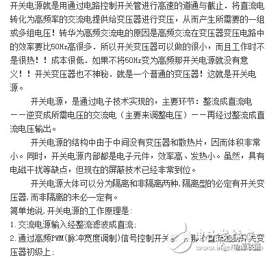 线性电源与开关电源区别究竟在哪？