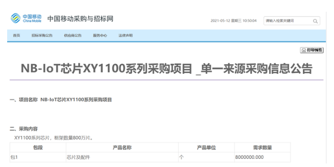 800萬單一來源采購! 芯翼信息科技NB-IoT芯片XY1100系列斬獲中國移動大單
