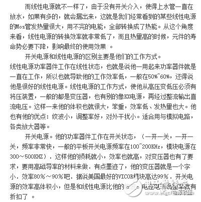 线性电源与开关电源区别究竟在哪？