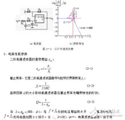 增益為1的二階有源低通濾波器,典型二階有源低通濾波電路