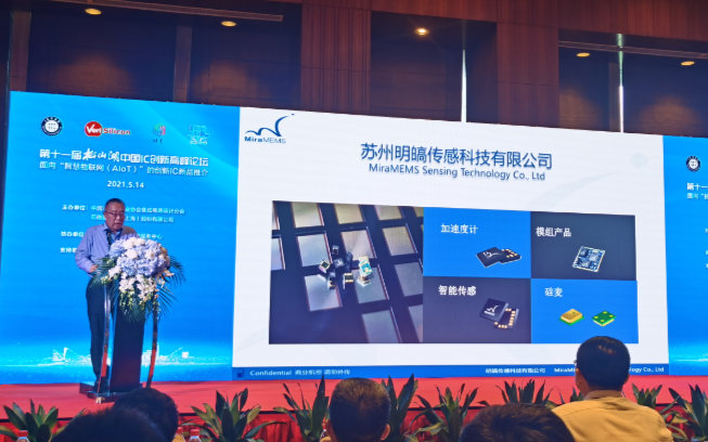 明皜传感: MEMS新的发展浪潮下 多领域发展才...
