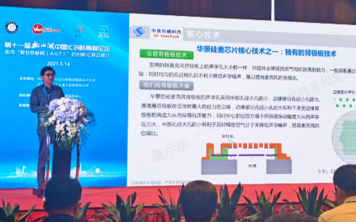 华景传感科技:7米以上的语音识别,两大核心技术催...