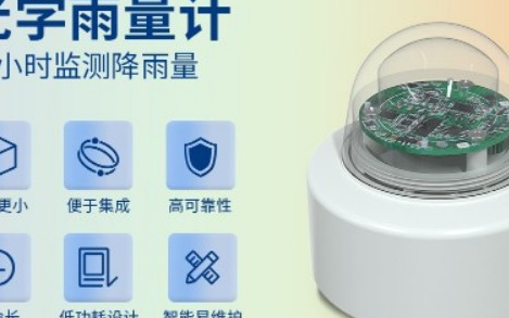 光学雨量计有哪些作用