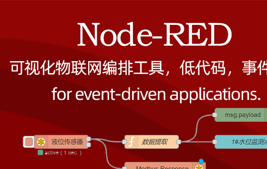 基于Node-RED的优易通串口服务器应用实例