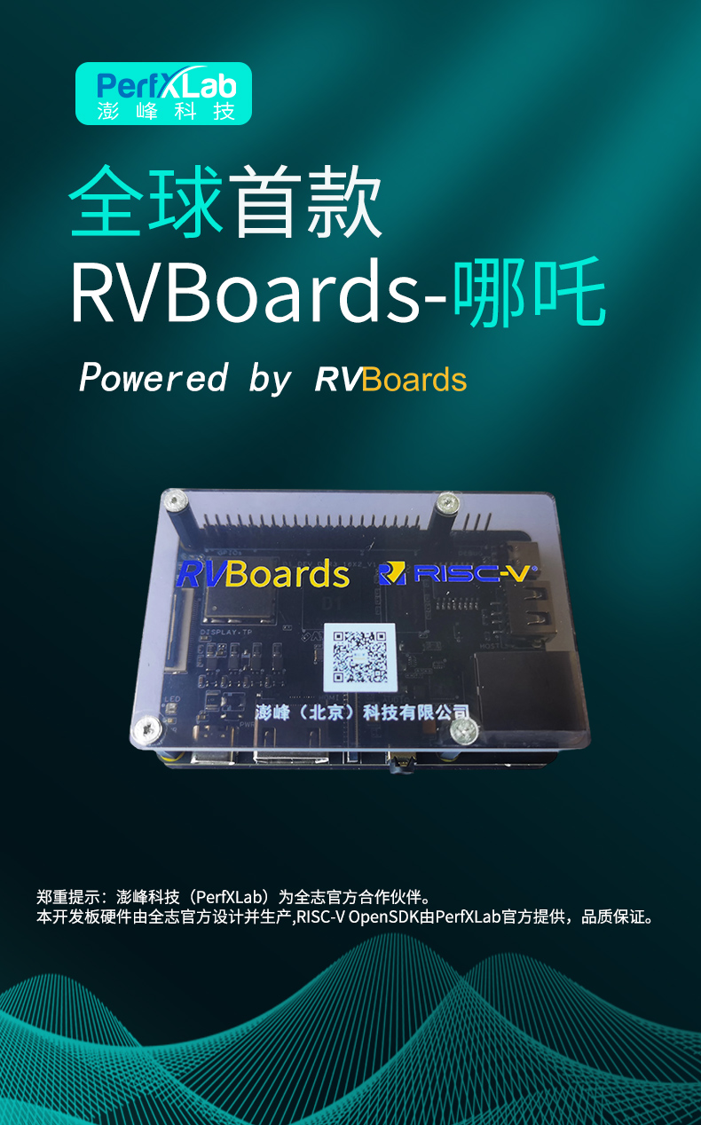 首款纯国产RISC-V 64量产开发板【RVBoards-哪吒】产品介绍，基于全志