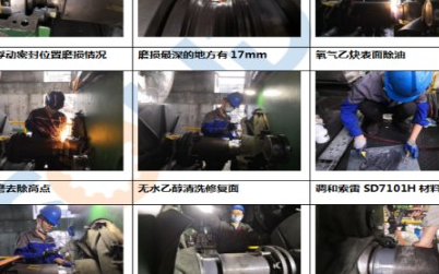 电机浮动密封位磨损如何修复