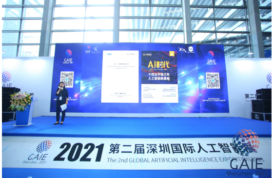 重磅！深圳市人工智能行業協會發布《2021人工智能發展白皮書》