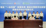 高德红外与国网湖北检修公司推动主网数字化转型”战...