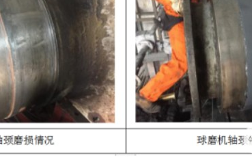 湿式球磨机轴颈磨损的修复方案