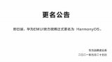 鸿蒙即将开源系统,并在武汉大学等15个学校开展h...