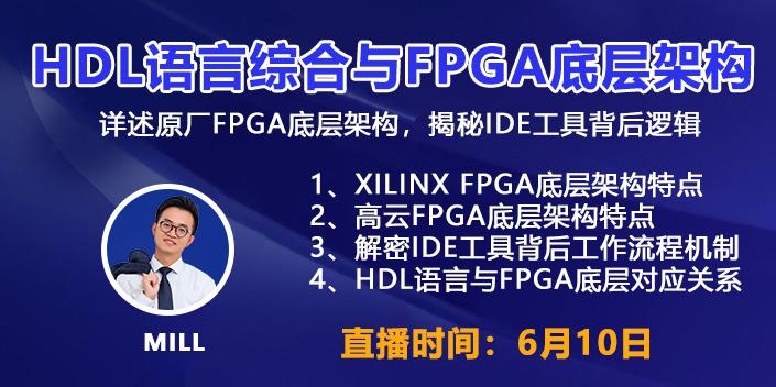 深度解读原厂FPGA底层架构与IDE工作流程