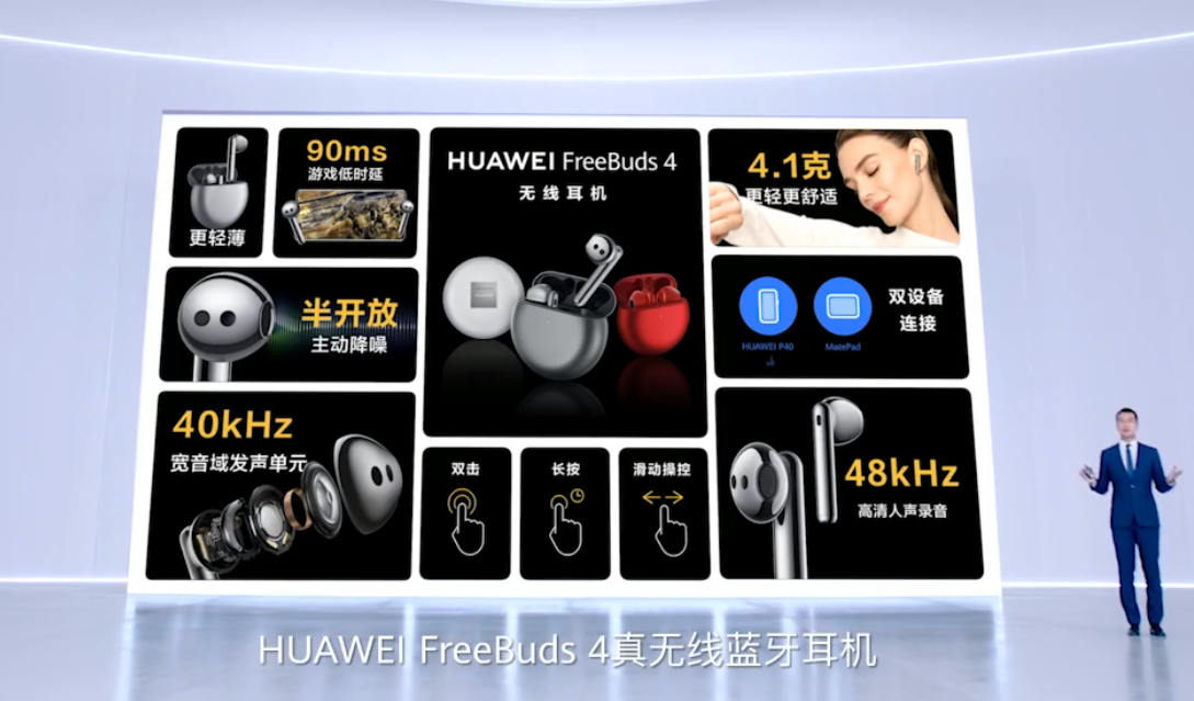 华为鸿蒙系统发布会看点:FreeBuds 4真无...
