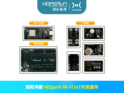 润和HarmonyOS鸿蒙开发板 HiSpark Wi-Fi IoT开发套件