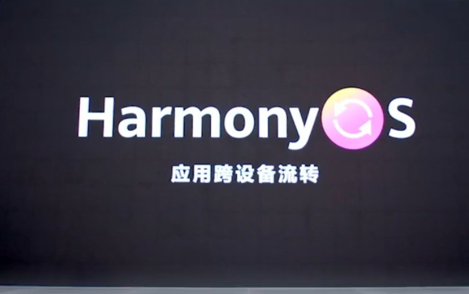 鸿蒙操作系统发布会直播 华为正式发布Harmon...
