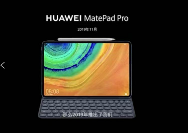 华为全新 matepad pro打开了平板的天花...